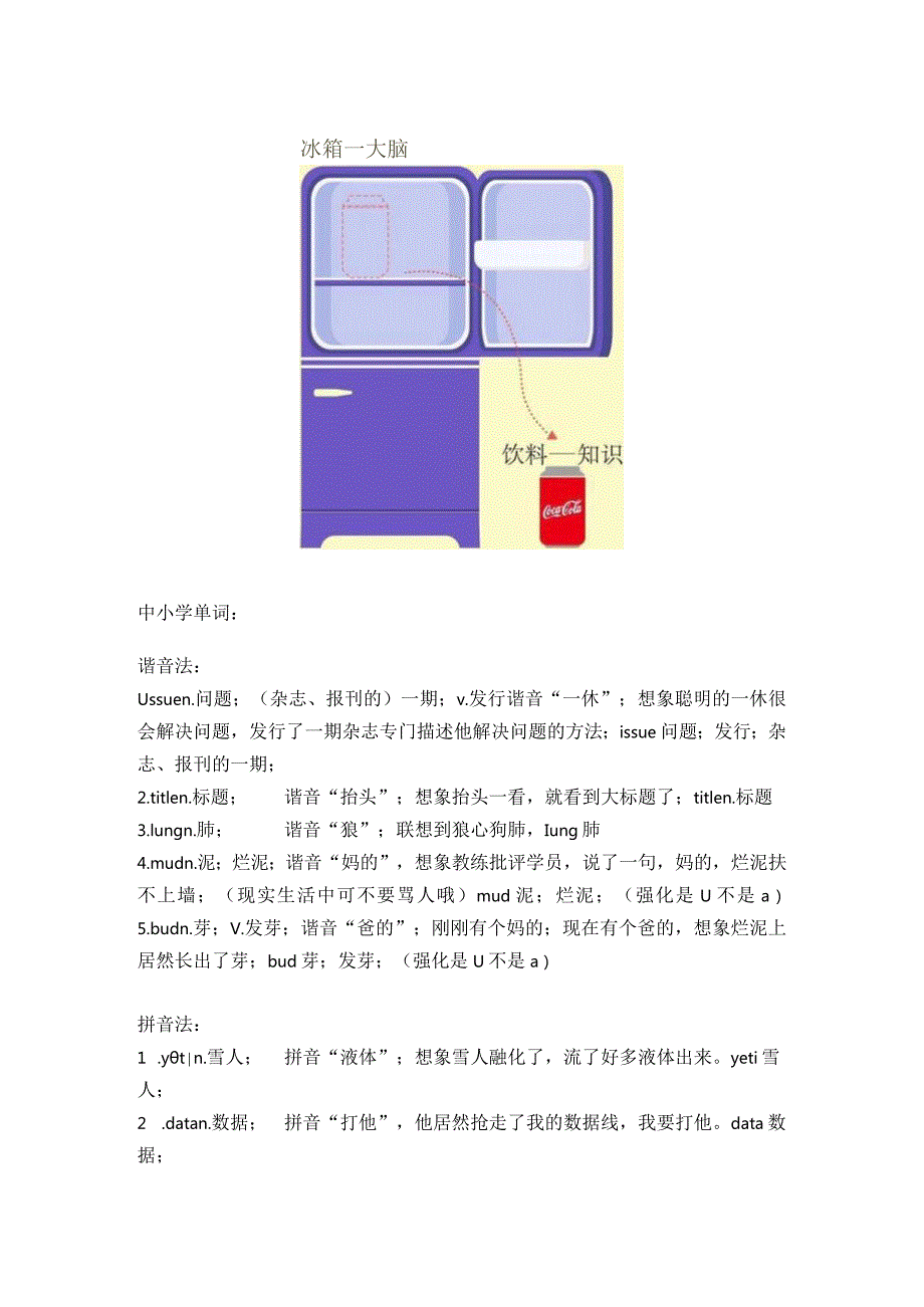 谐音法拼音法：记忆单词其实也有“野路子”.docx_第2页