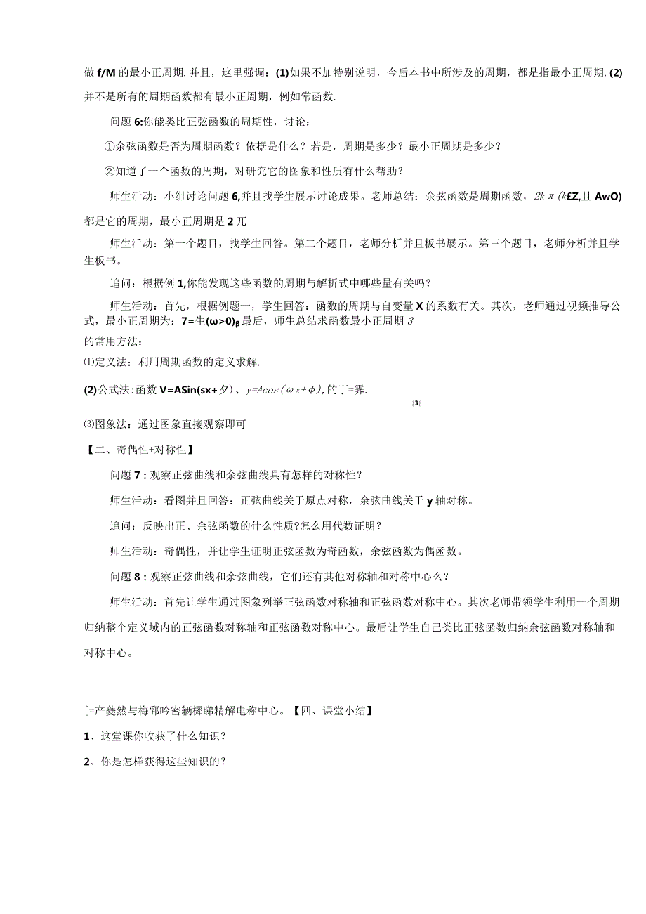 （教学设计）5.4.2正弦函数余弦函数的性质.docx_第2页