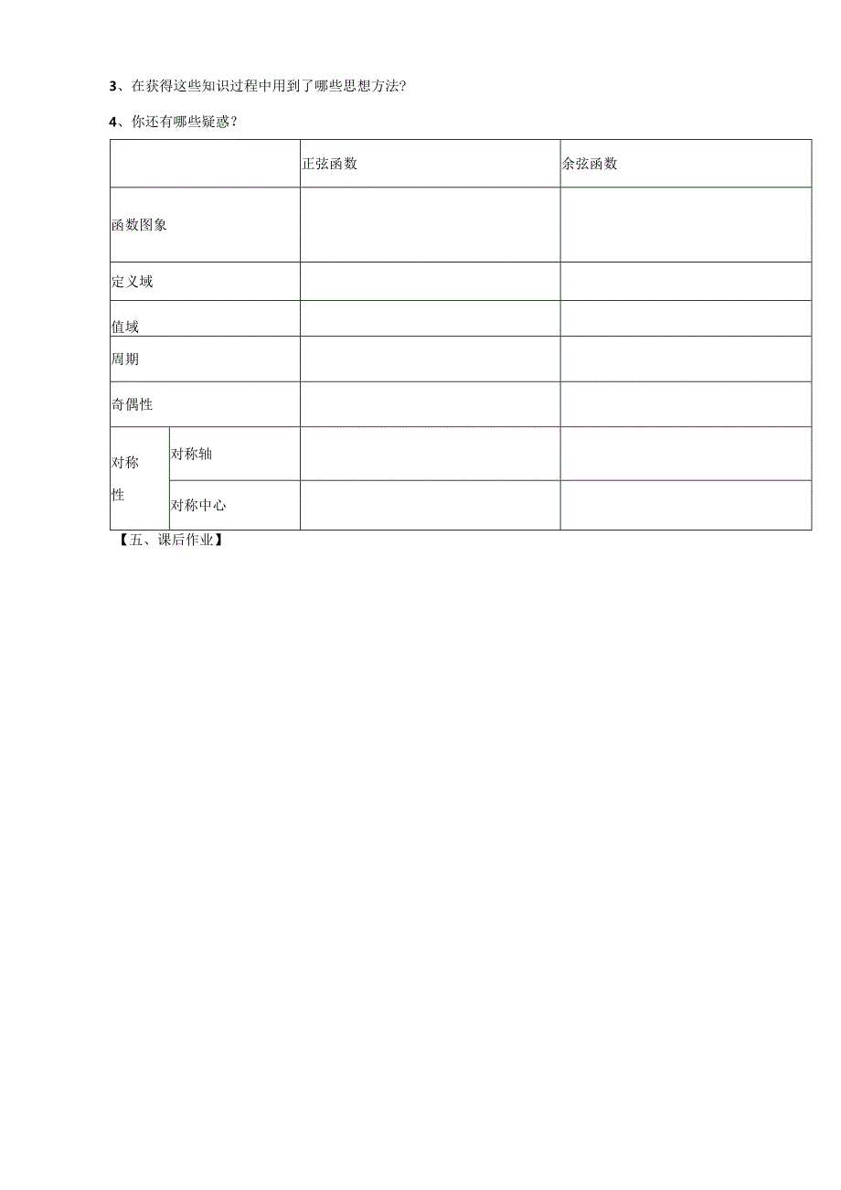 （教学设计）5.4.2正弦函数余弦函数的性质.docx_第3页