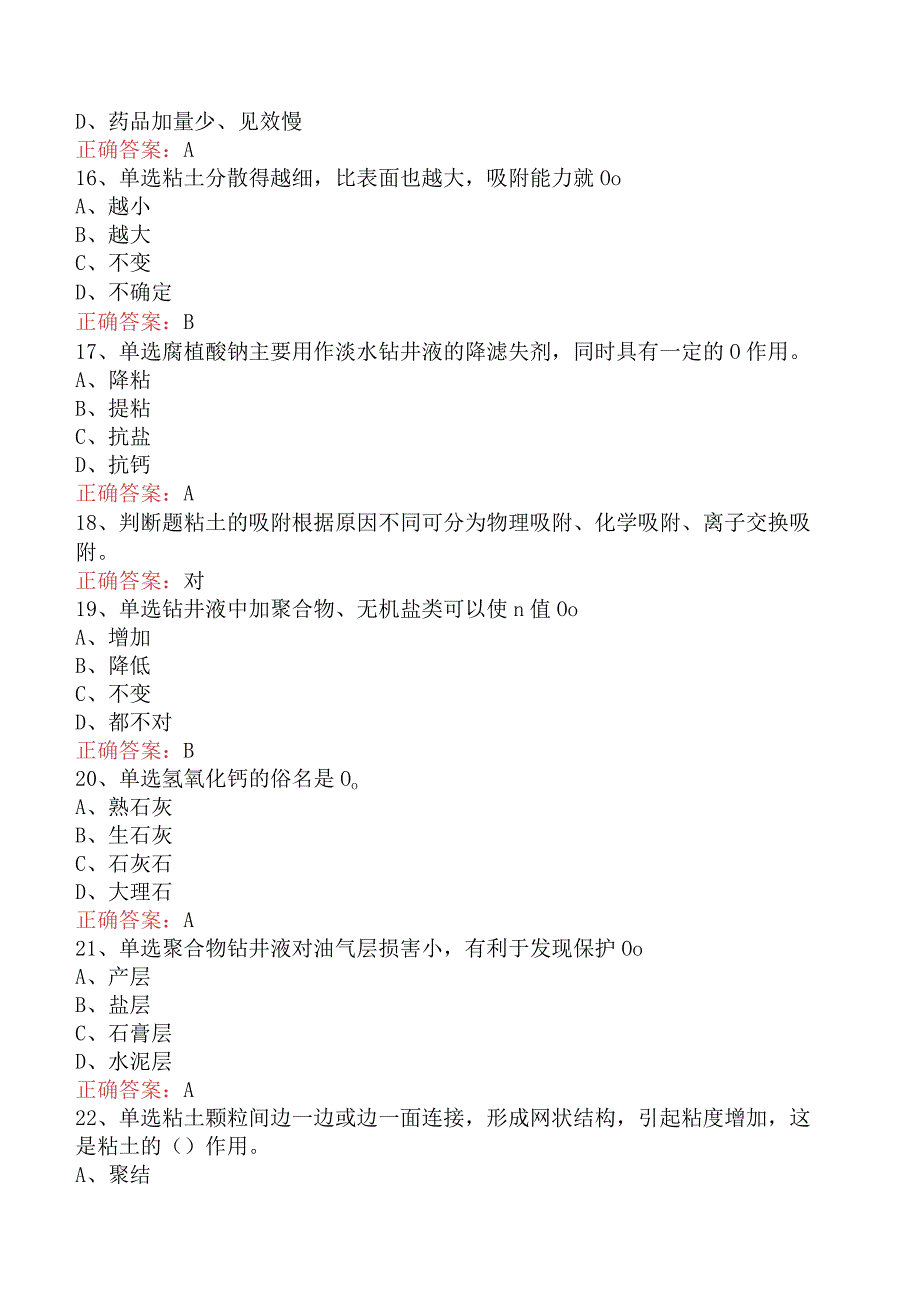 钻井液工考试：中级钻井液工二.docx_第3页