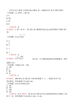 省考公务员-湖南-行政职业能力测验-第一章数量关系-第五节数字推理-.docx