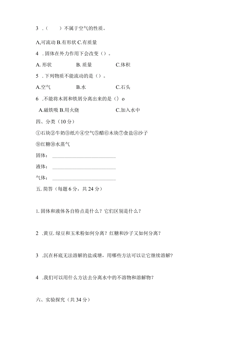 苏教版小学三年级科学下册《第三单元：固体与液体》自学练习题及答案.docx_第3页