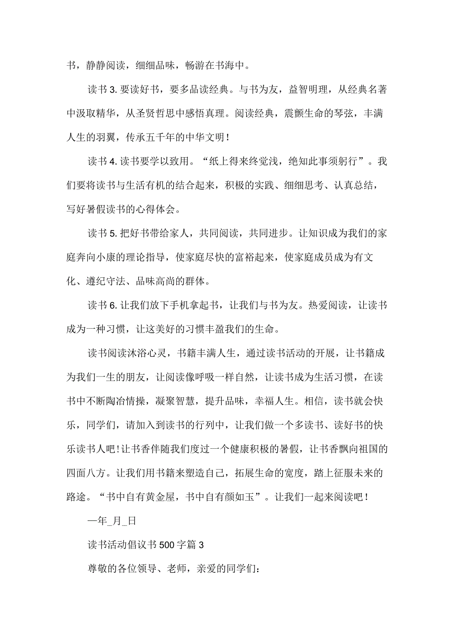 读书活动倡议书500字（32篇）.docx_第3页