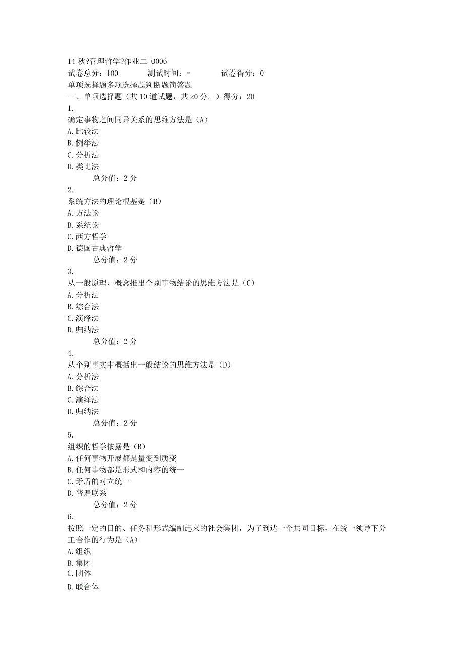 管理哲学作业及答案.docx_第1页