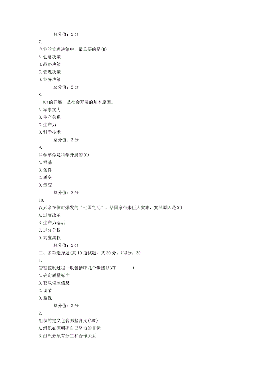 管理哲学作业及答案.docx_第2页