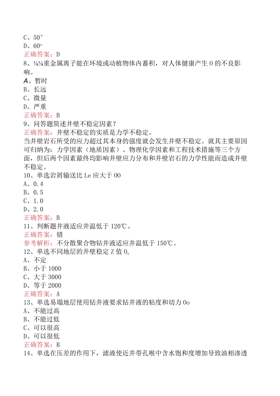 钻井液工考试：钻井液工考试试题及答案二.docx_第2页