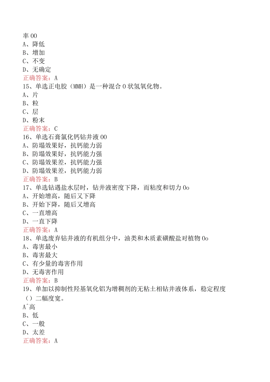 钻井液工考试：钻井液工考试试题及答案二.docx_第3页