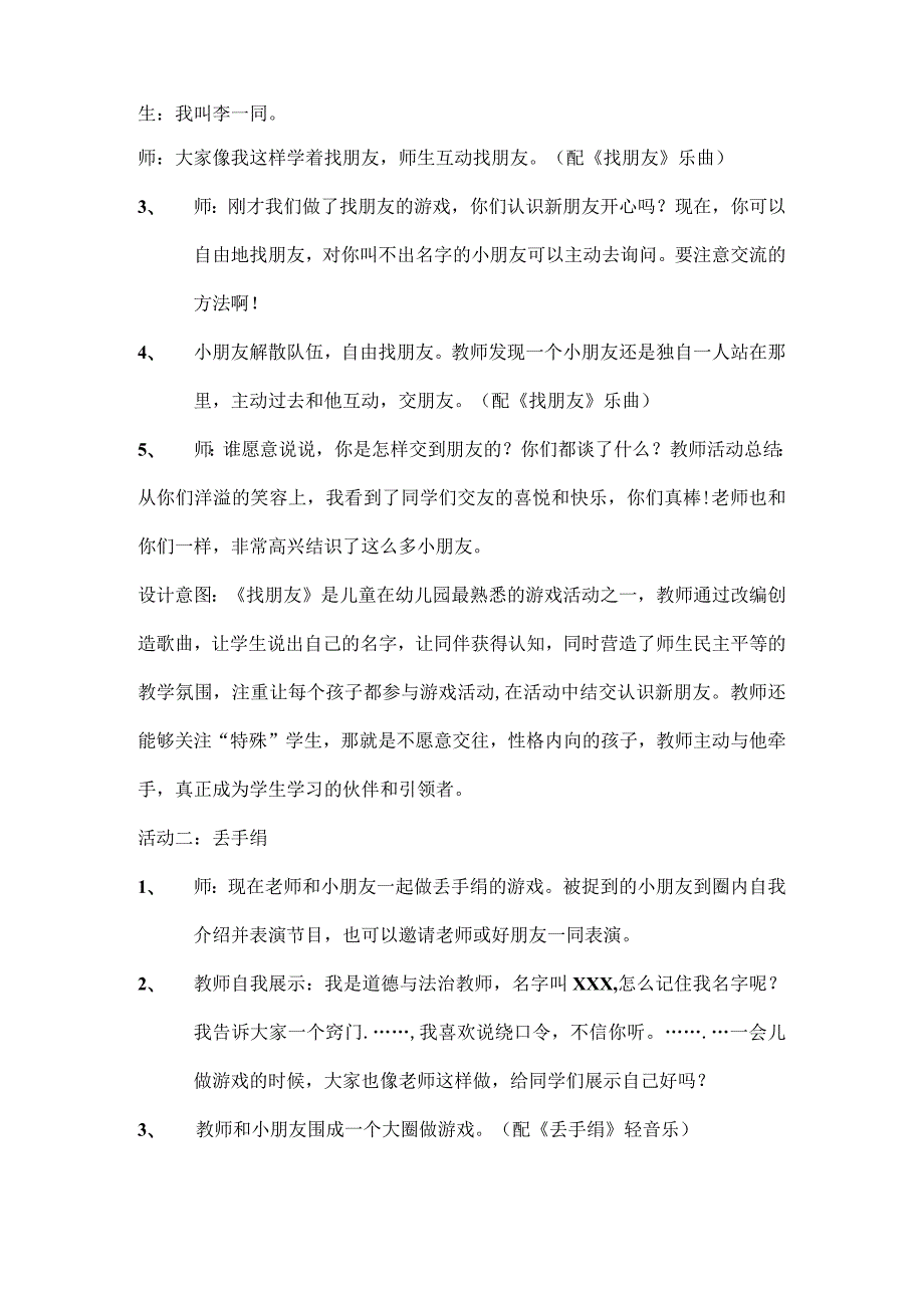 案例1开展趣味游戏结识新朋友.docx_第2页