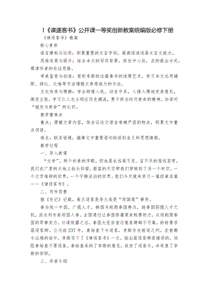 1《谏逐客书》公开课一等奖创新教案统编版必修下册.docx