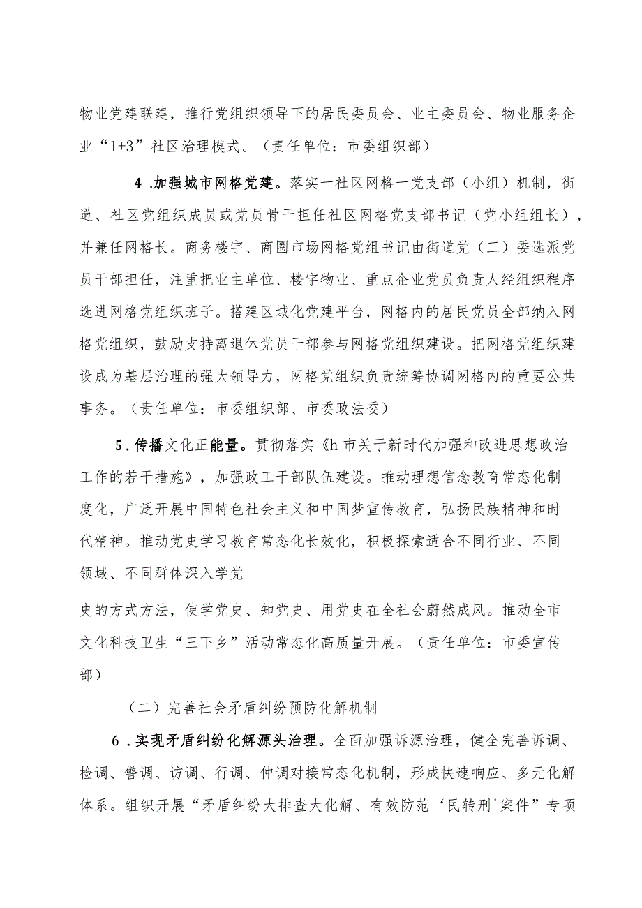 深入推进市域社会治理现代化改革攻坚行动实施方案.docx_第3页