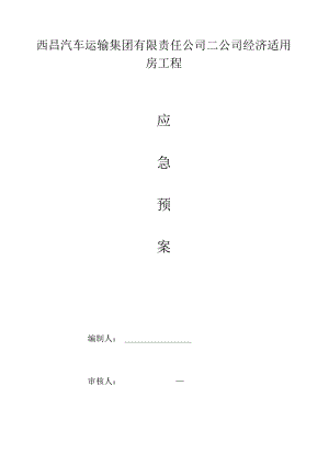 某工程施工现场综合应急预案.docx