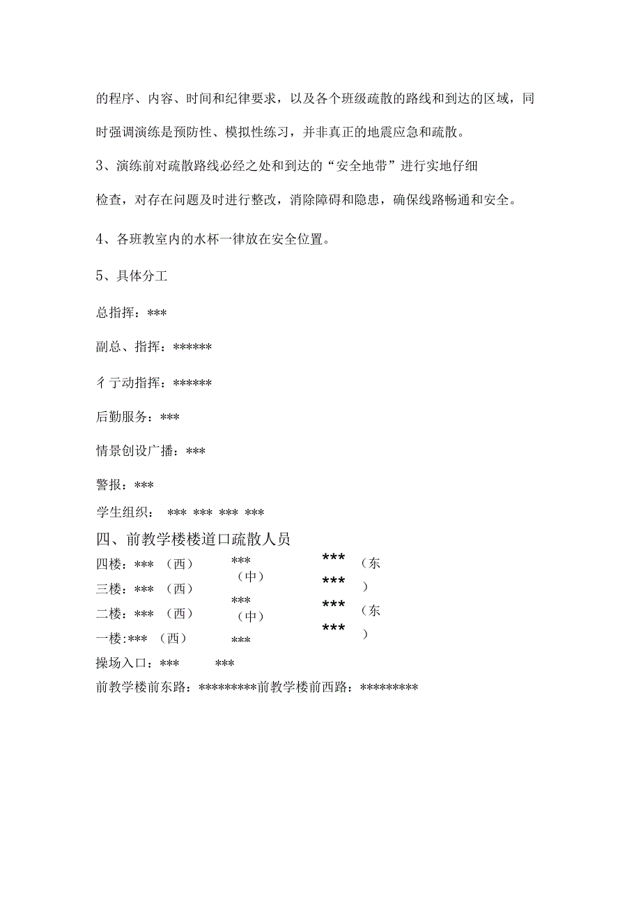 青山中学防震紧急疏散演练实施方案.docx_第2页