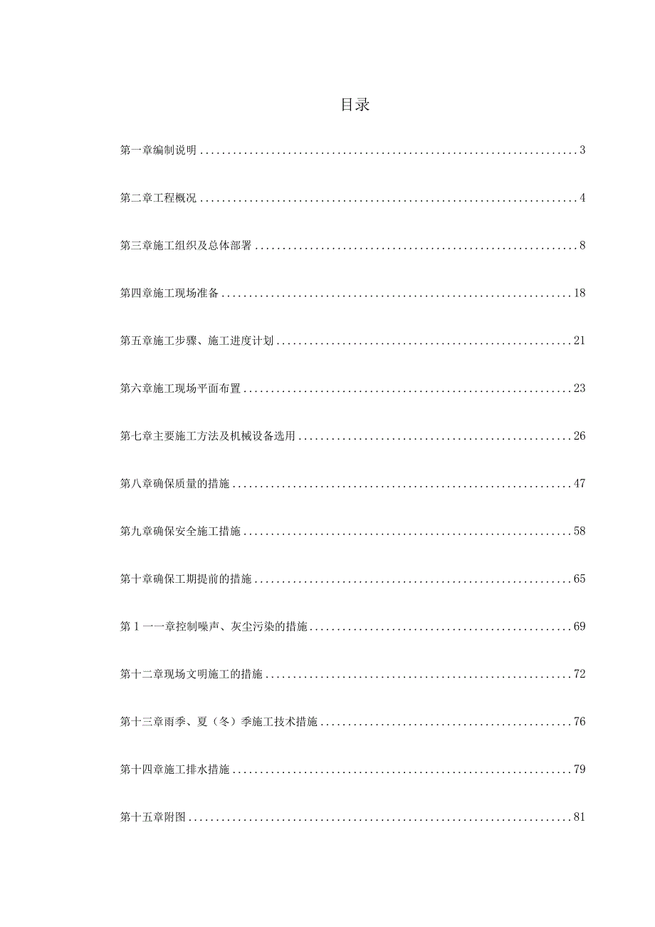 某市污水厂配套管网施工组织设计.docx_第1页