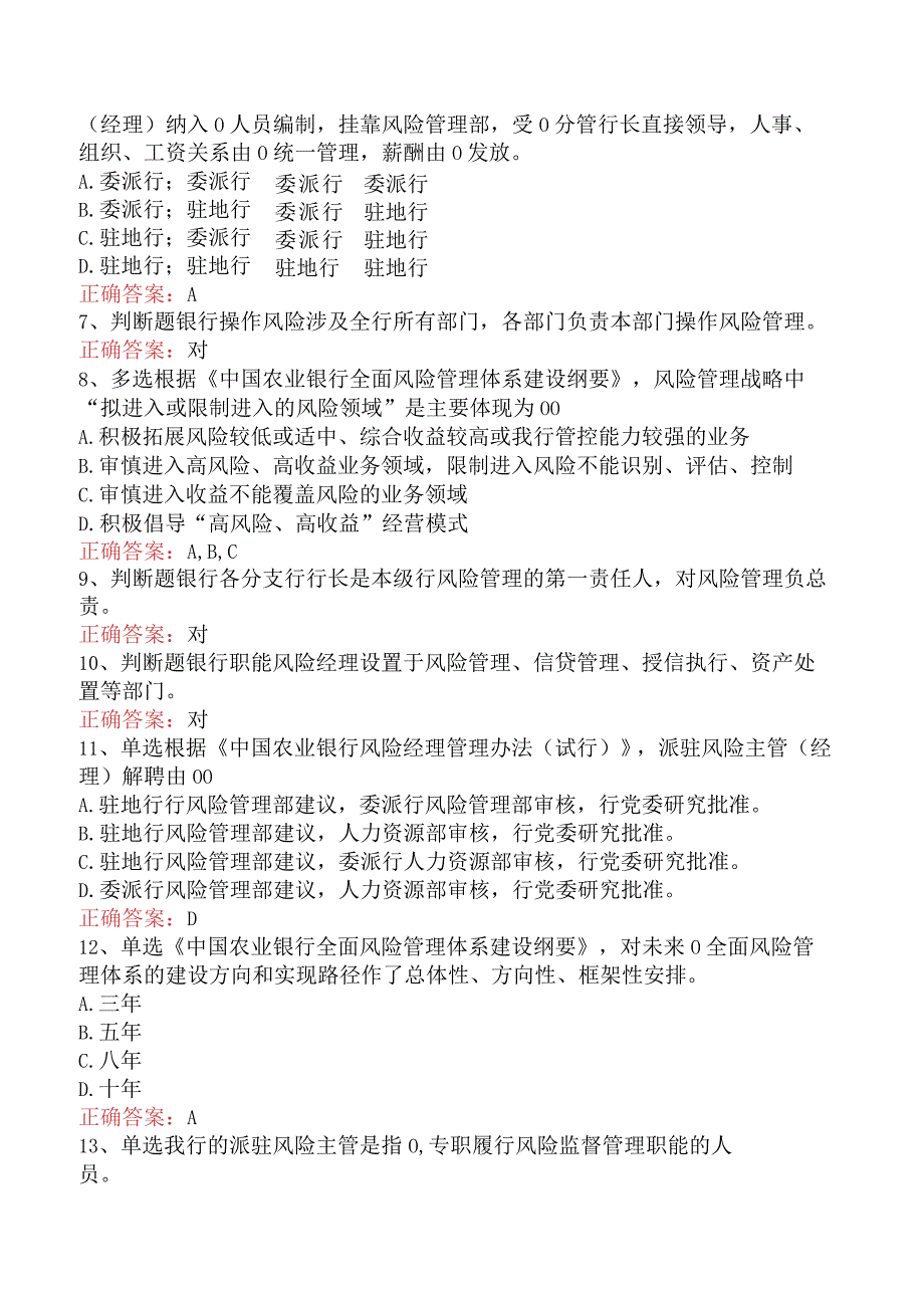 银行风险经理考试：全面风险管理体系建设考点.docx_第2页