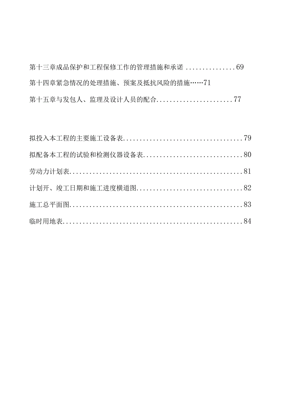 某市政道路施工组织设计方案(DOC84页).docx_第2页