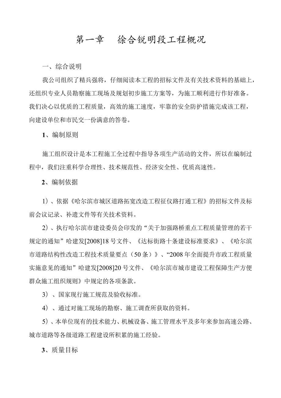 某市政道路施工组织设计方案(DOC84页).docx_第3页