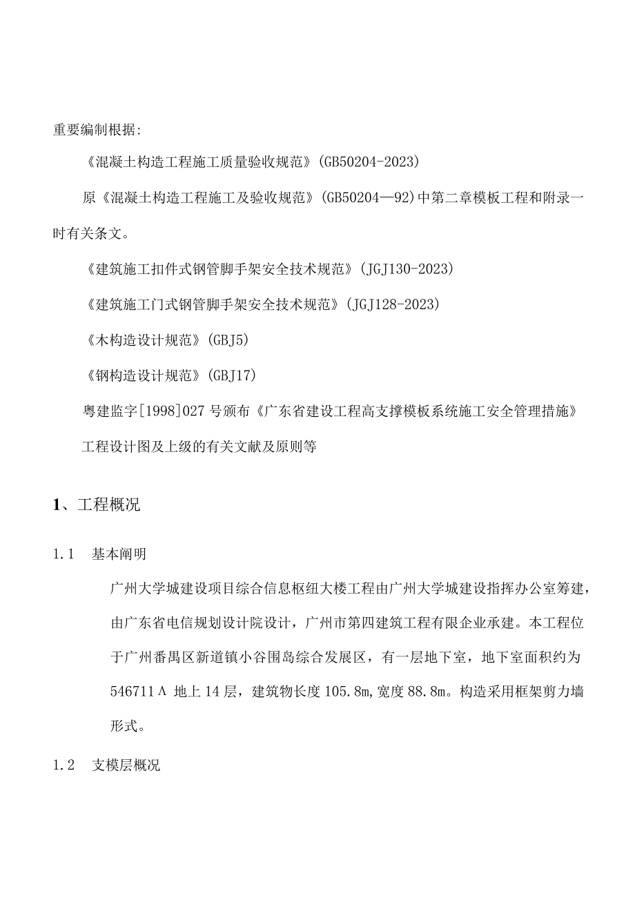 高支模方案定制浇筑顶层.docx_第1页