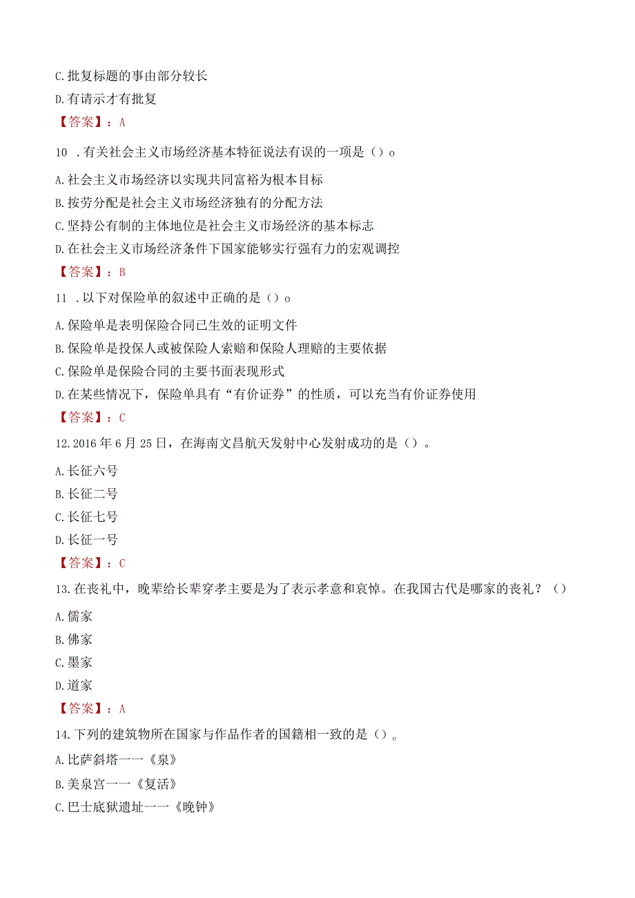 西安培华学院招聘考试题库2024.docx_第3页