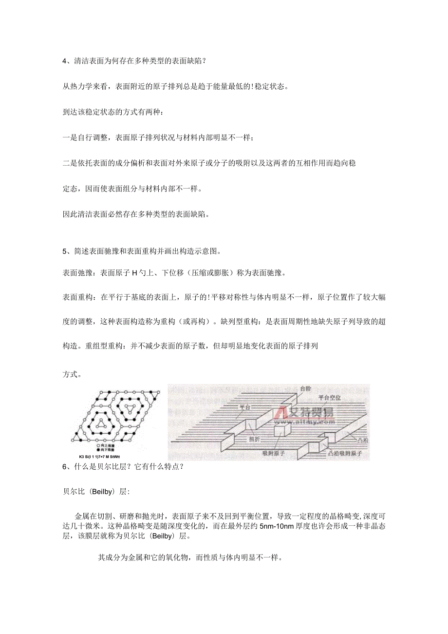 现代面食技巧的回顾考题.docx_第2页