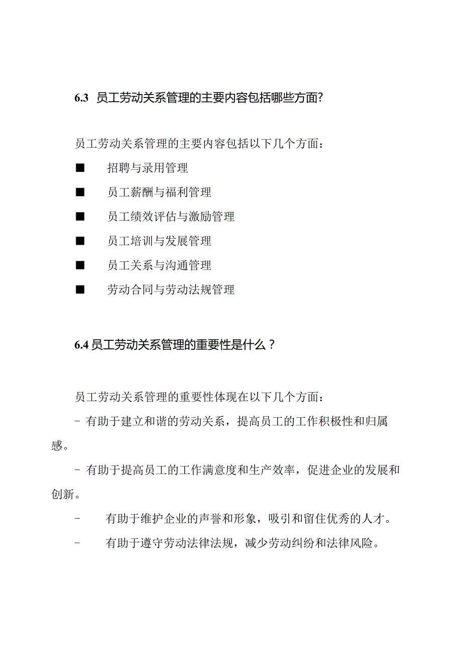 国开电大 员工劳动关系管理形成性考核任务三 章节六～七解答.docx_第2页