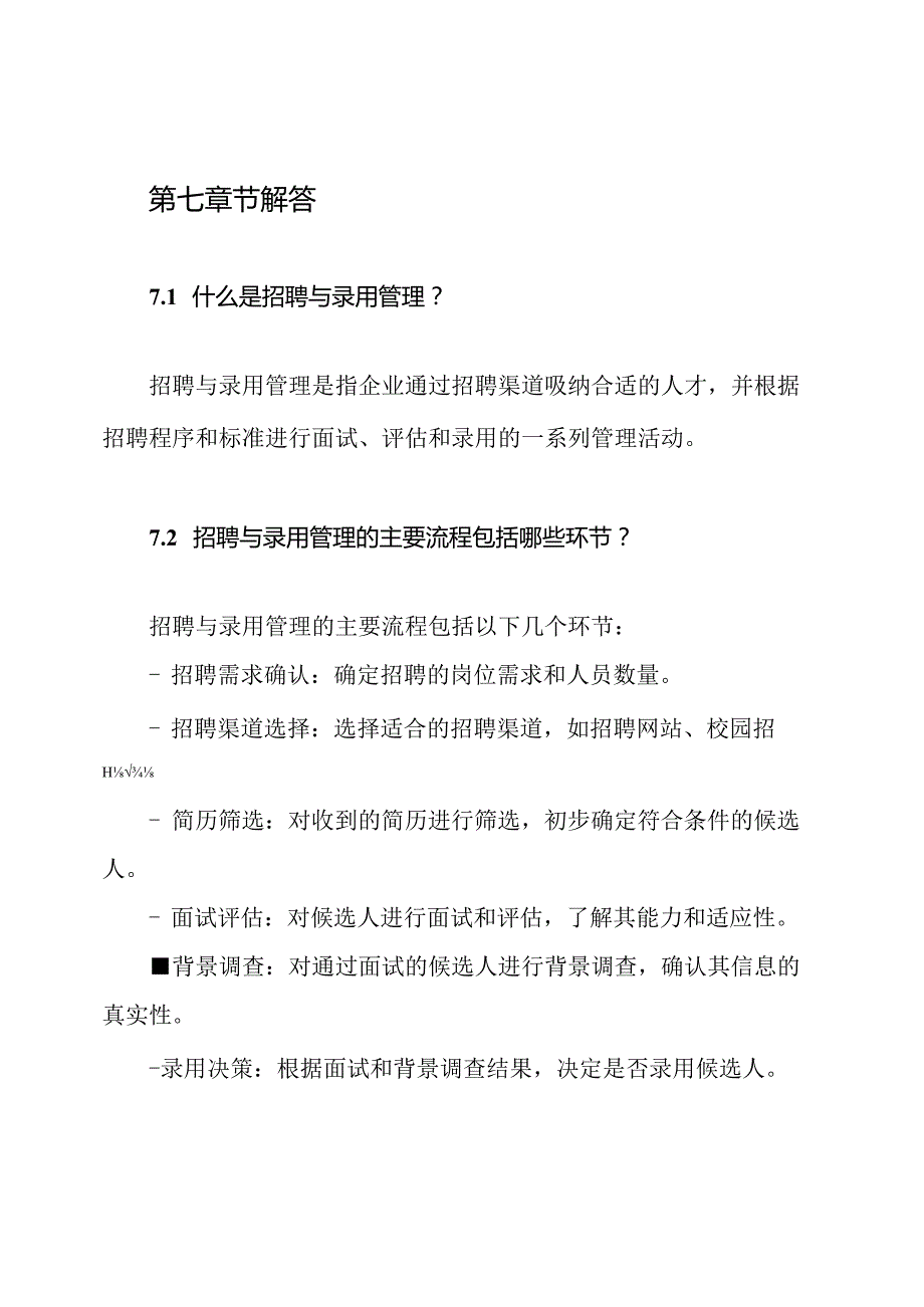 国开电大 员工劳动关系管理形成性考核任务三 章节六～七解答.docx_第3页