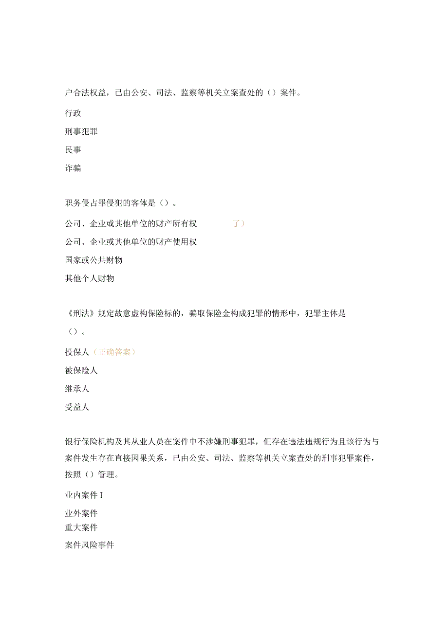 涉刑案件典型案例警示测评试题.docx_第2页