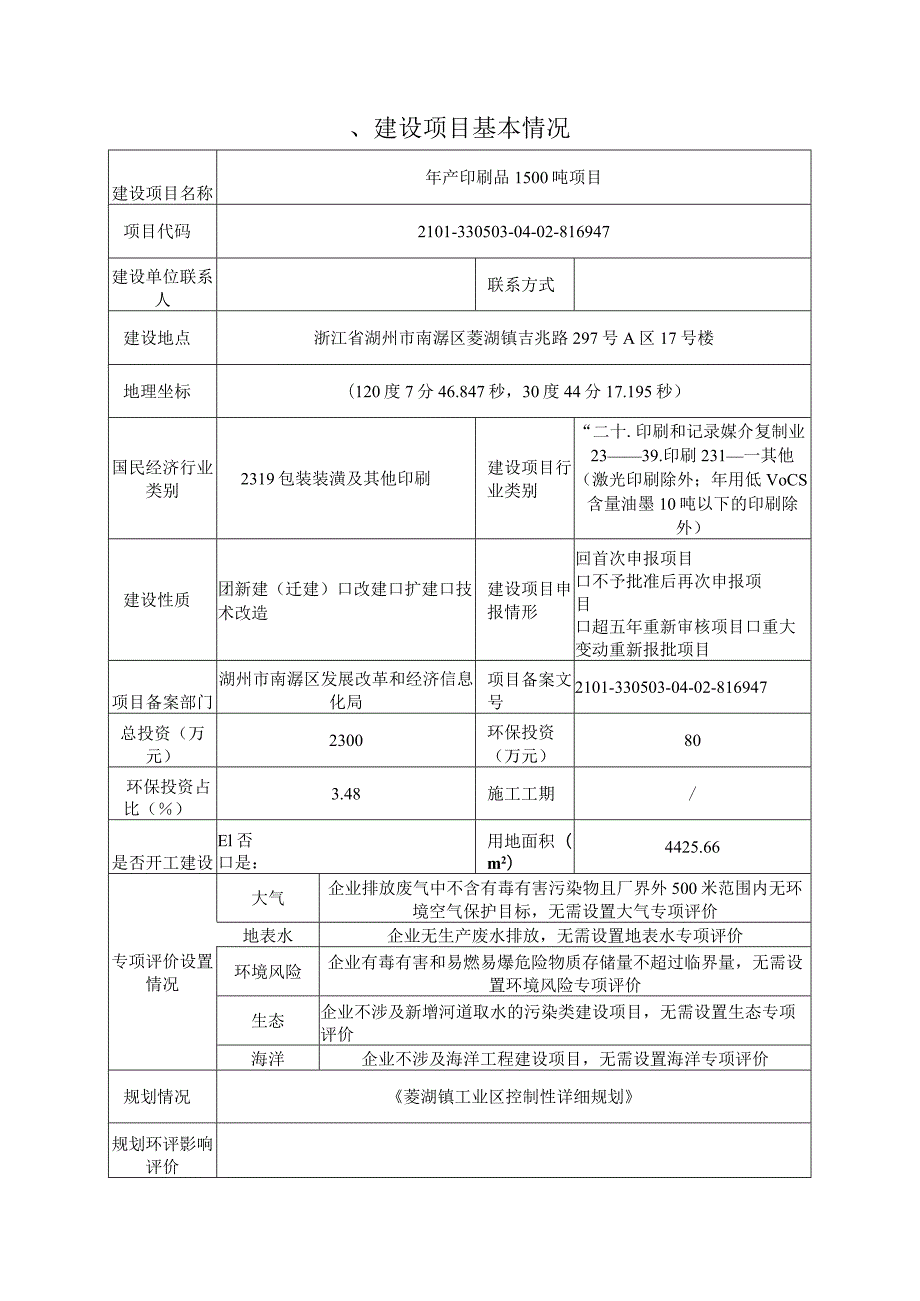 浙江联利包装印刷有限公司年产印刷品1500吨项目环境影响报告.docx_第3页