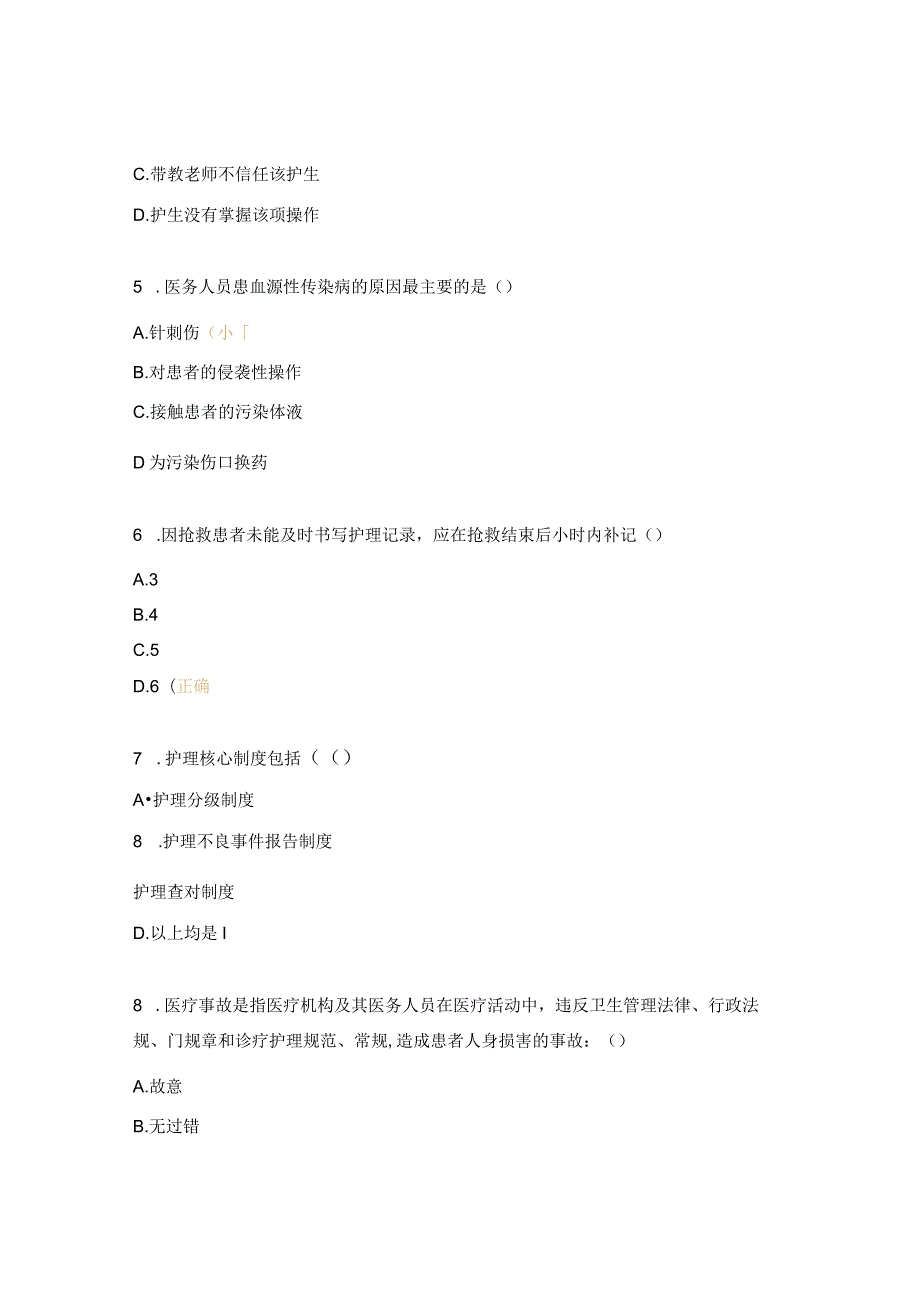 肛肠科烧伤整形和创面修复外科带教老师准入理论考试题.docx_第2页