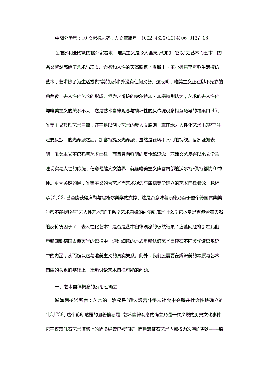 艺术游戏的自由与限度-——“艺术自律”：从康德到唯美主义（一）.docx_第2页