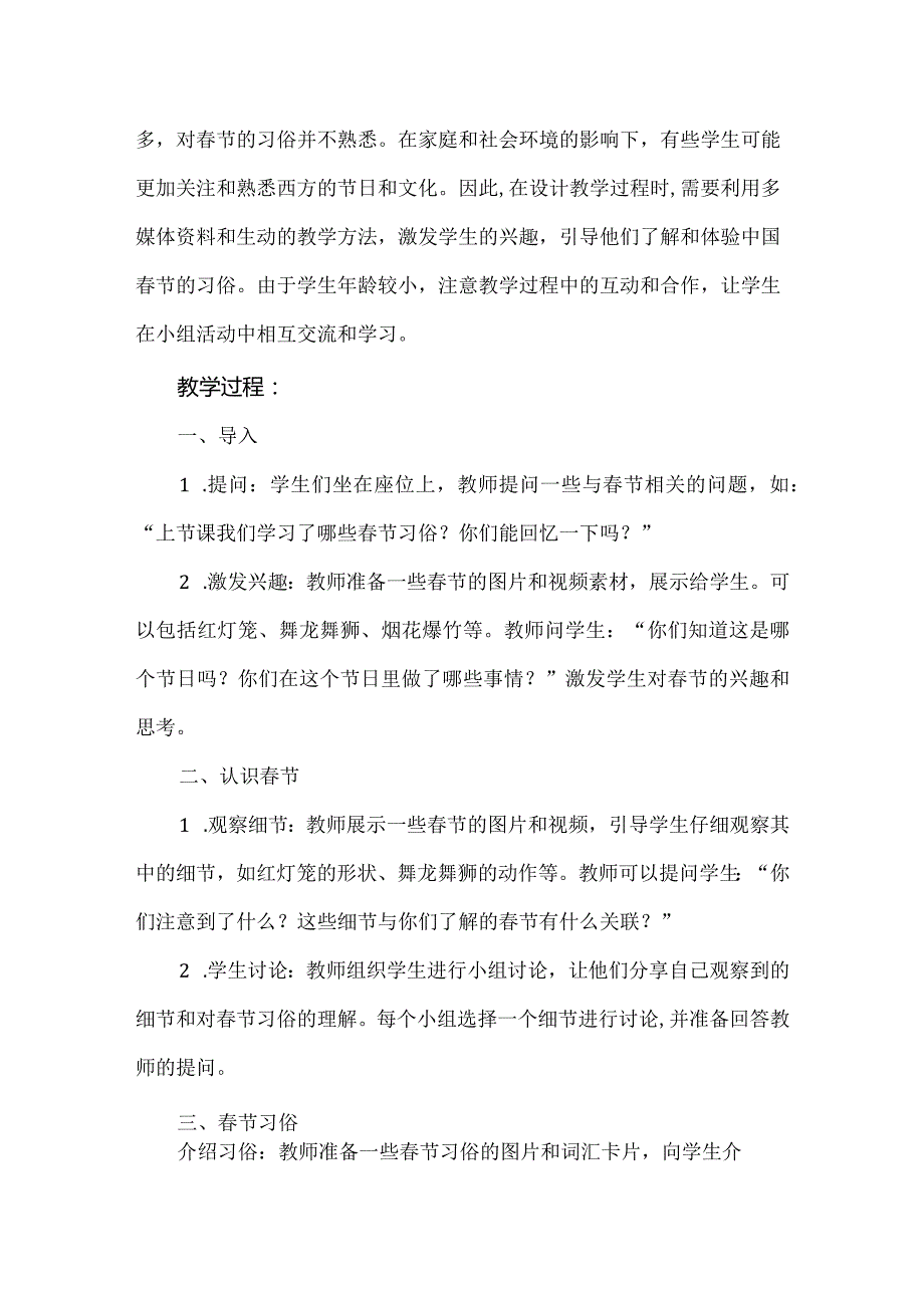 蒙沪版综合实践活动三年级第十一节《不一样的新年习俗》教案.docx_第2页