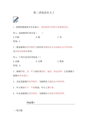 苏教版小学三年级科学下册《幼苗长大了》自学练习题及答案.docx