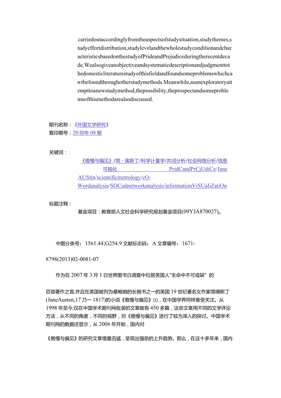 科学计量学视野下的《傲慢与偏见》研究-———个案例性的探究.docx_第3页