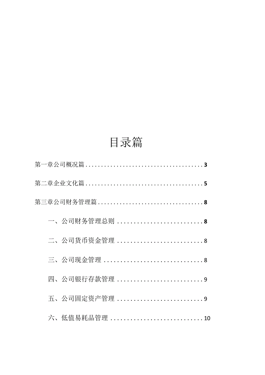 某建筑劳务分包有限公司项目管理手册.docx_第2页