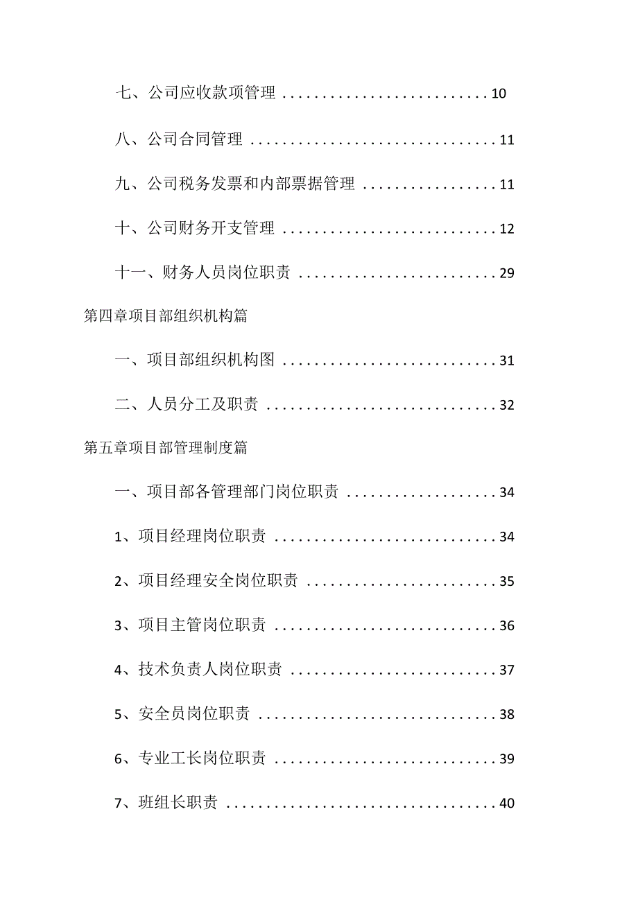 某建筑劳务分包有限公司项目管理手册.docx_第3页