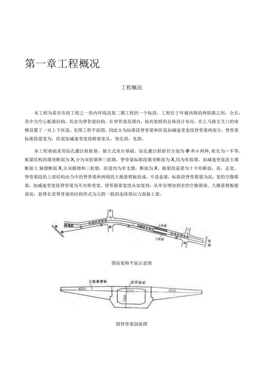 某市高架二期桥施工组织设计方案.docx_第1页