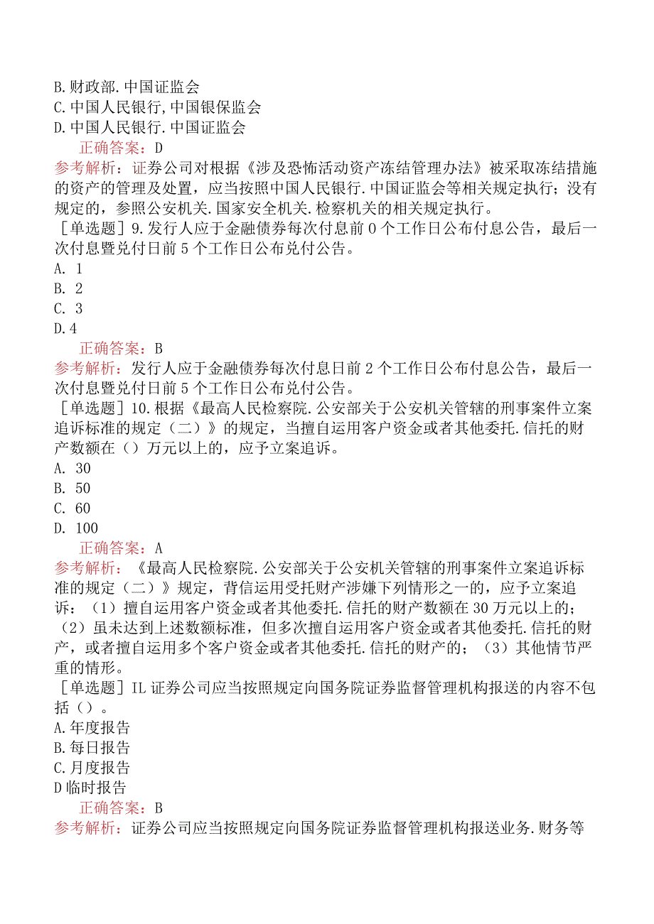 证券从业资格《证券市场基本法律法规》冲刺试卷一[新型题].docx_第3页