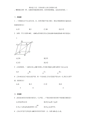 期末复习12：空间向量与立体几何限时小练.docx