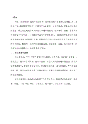 某建筑装饰材料有限公司事故应急救援预案.docx