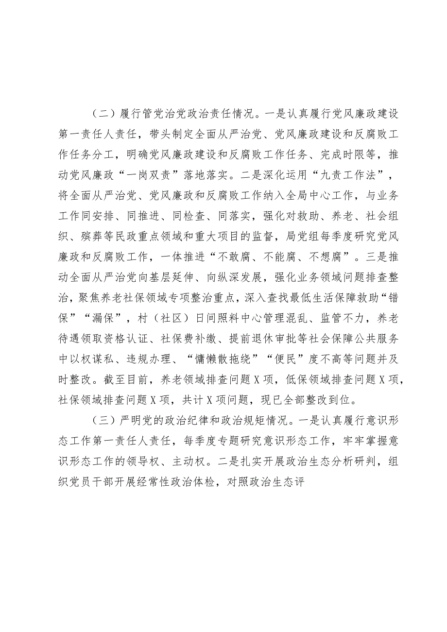 县民政局长2023-2024年度个人述责述廉报告.docx_第2页