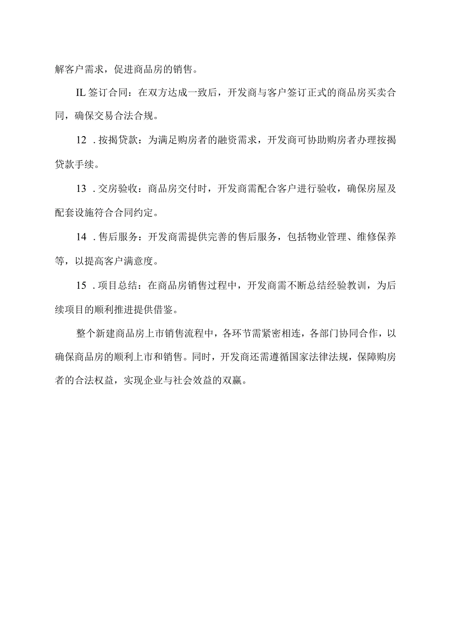 新建商品房上市销售流程.docx_第2页