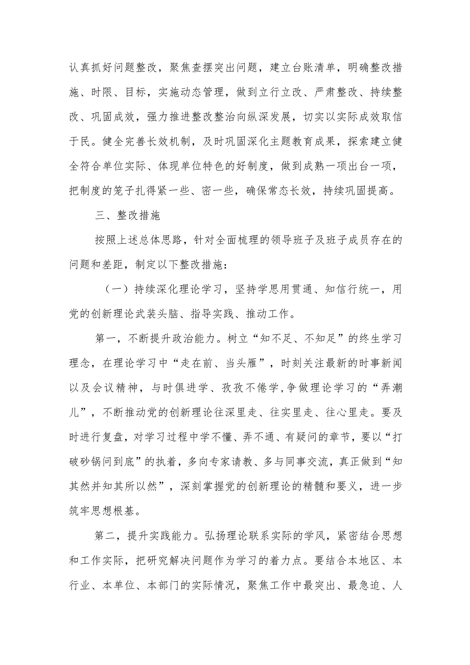 第二批主题教育专题民主生活会问题整改实施方案.docx_第2页