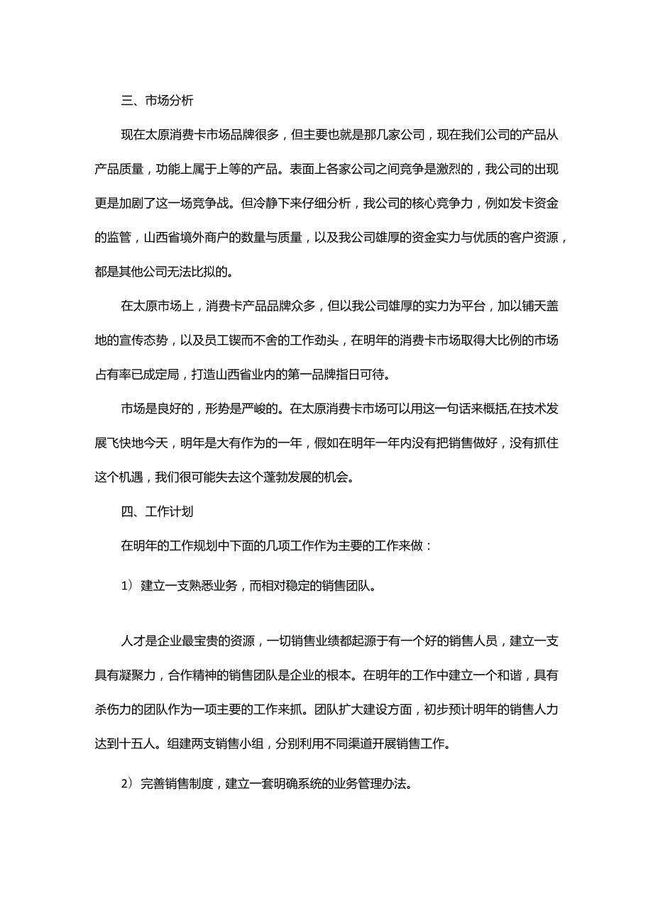 销售经理的工作计划.docx_第3页