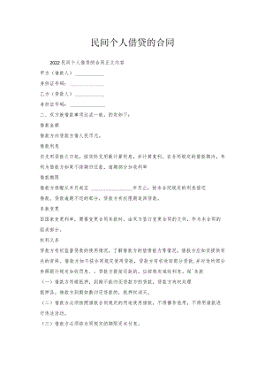 民间个人借贷的合同.docx