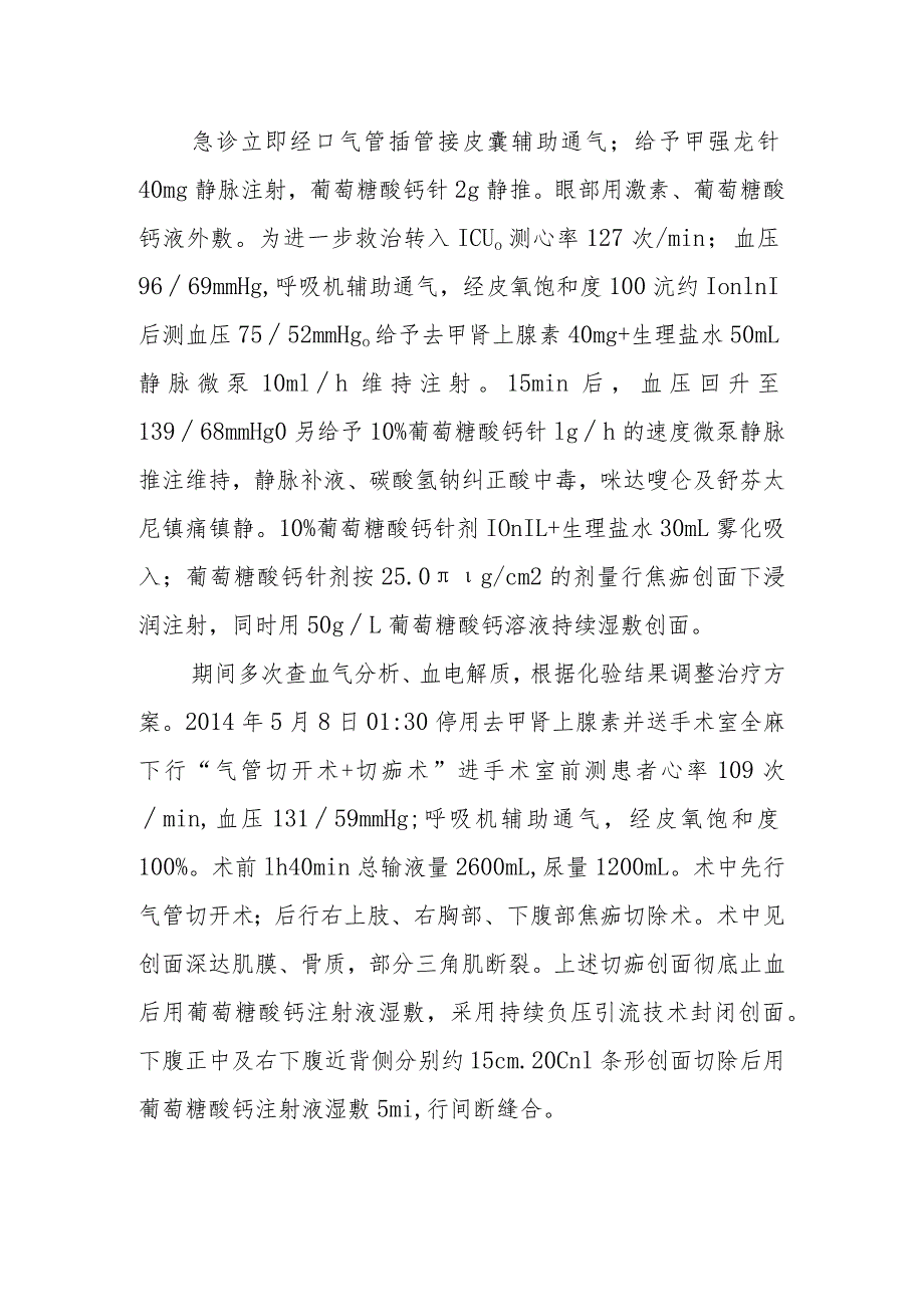 烧伤科氢氟酸烧伤死亡病例分析专题报告.docx_第2页