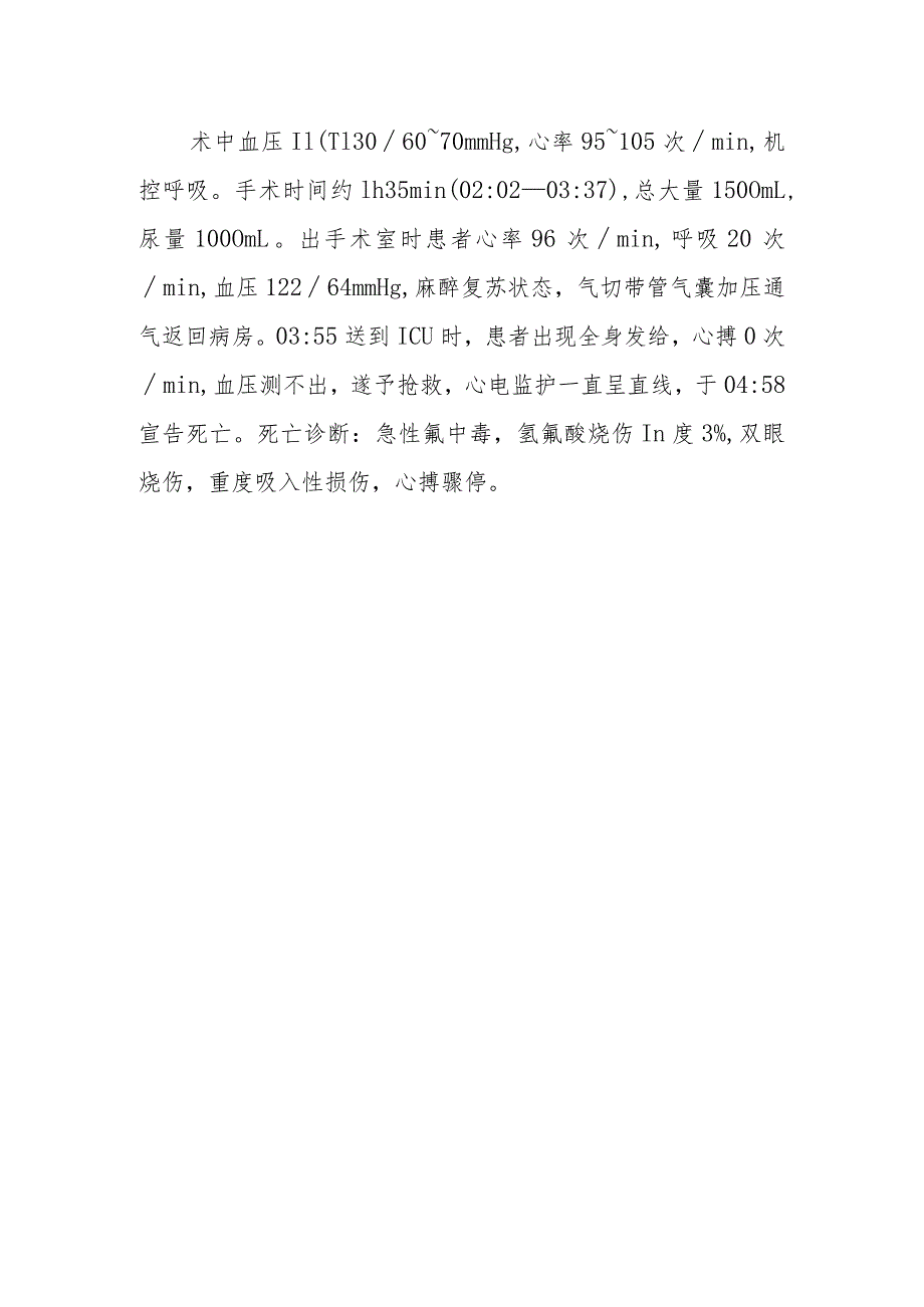 烧伤科氢氟酸烧伤死亡病例分析专题报告.docx_第3页