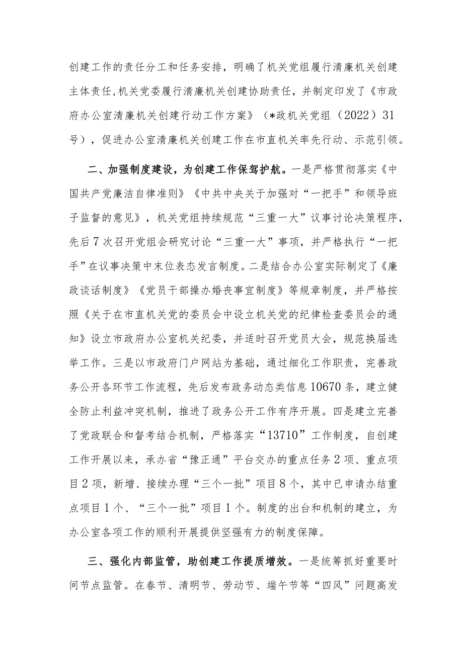 机关单位在2024年关于清廉机关建设工作推进会上的汇报发言经验交流材料5篇.docx_第3页