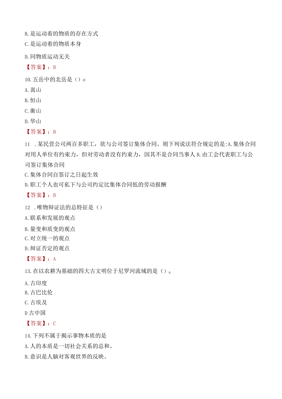 青岛城市学院招聘考试题库2024.docx_第3页