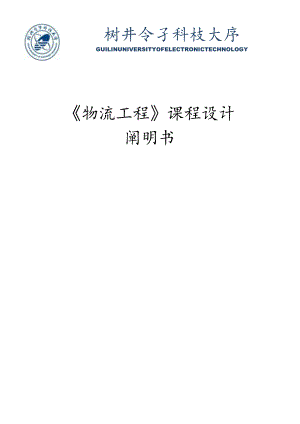 物流系统设计实例.docx