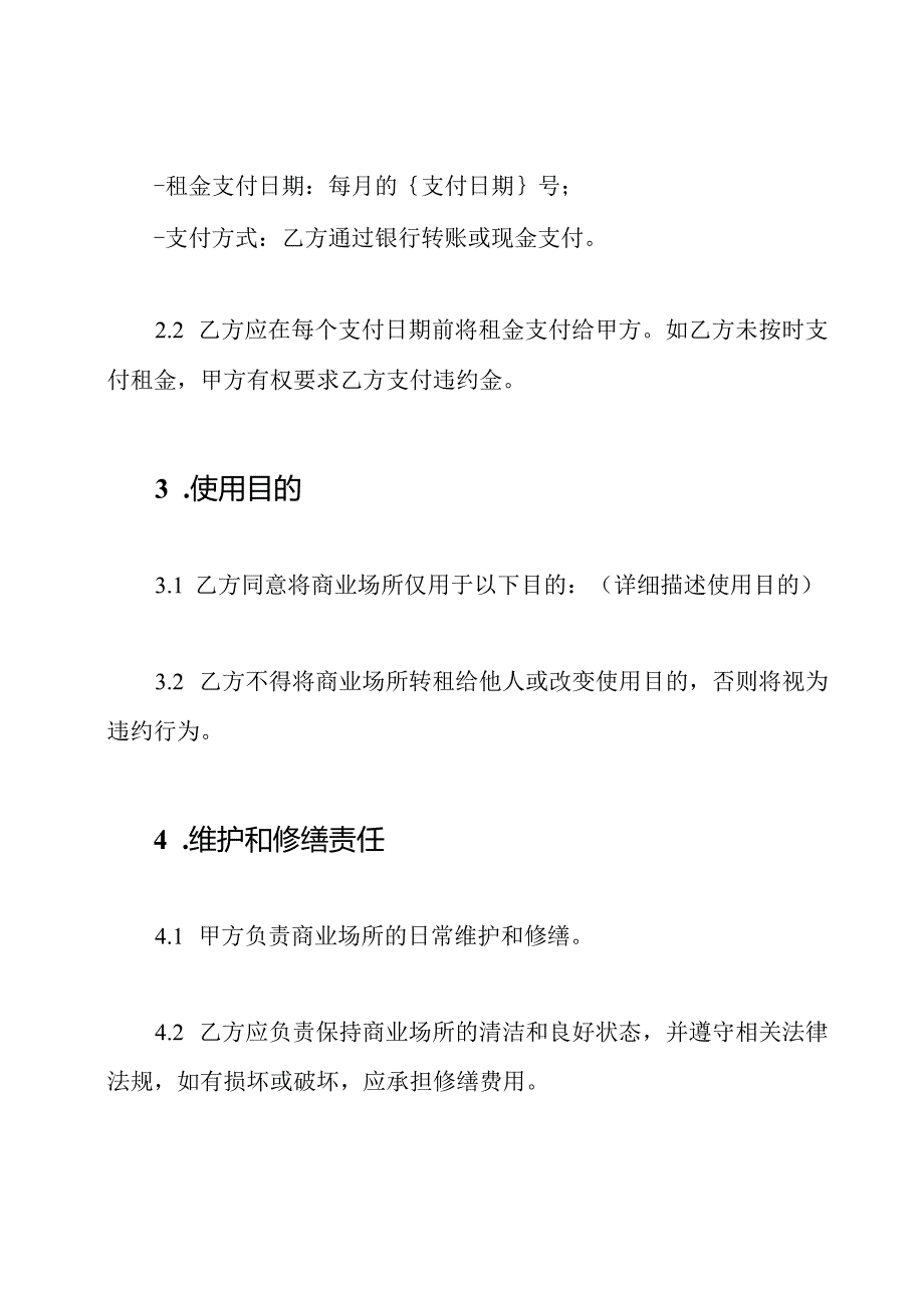 商业场所租赁标准合同.docx_第2页