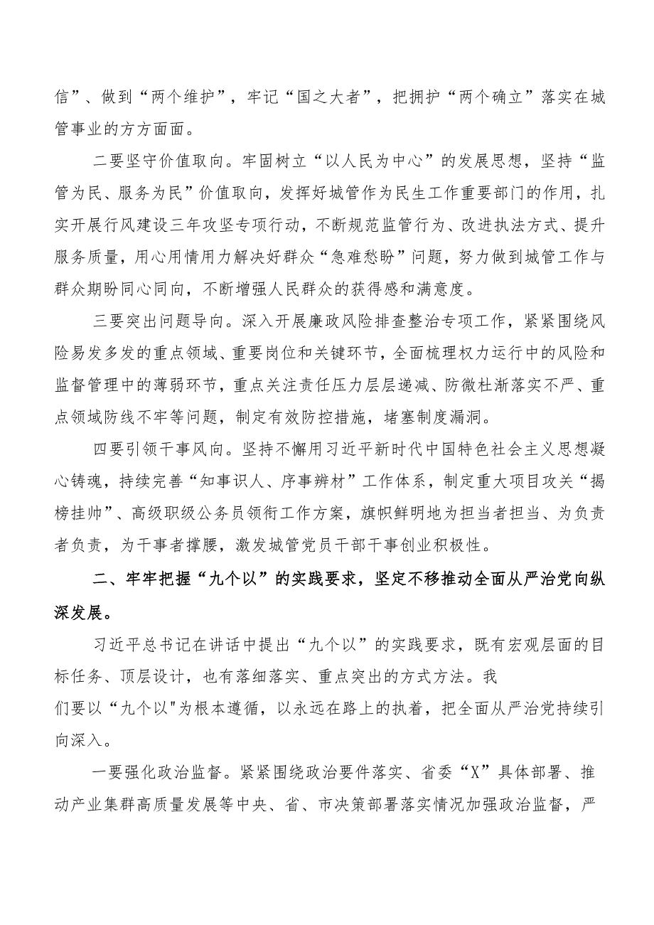 “二十届中央纪委三次全会精神”研讨材料及心得体会共8篇.docx_第2页